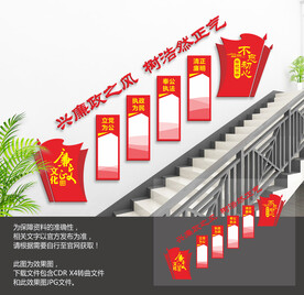 廉政楼梯文化墙