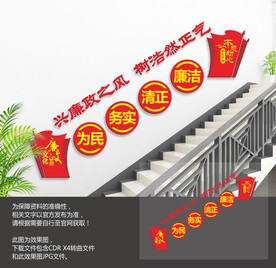 党建廉政楼梯文化墙