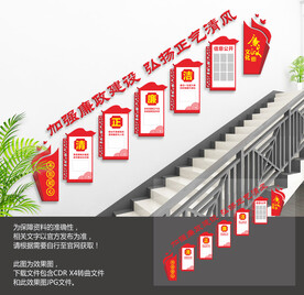 党建廉政楼梯文化墙