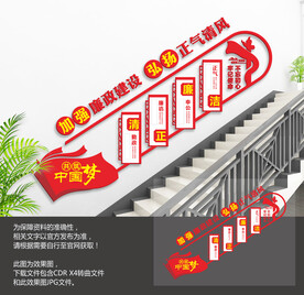 党建廉政楼梯文化墙