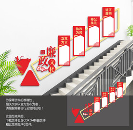 廉政楼梯文化墙