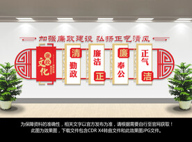 党建廉政文化墙