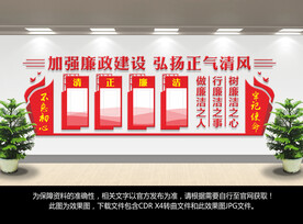 党建廉政文化墙