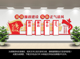 党建廉政文化墙