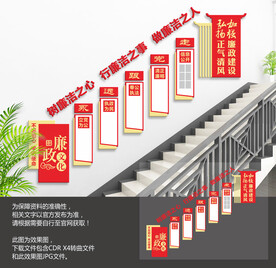党建廉政楼梯文化墙