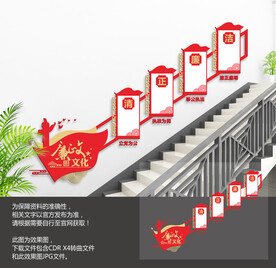 党建廉政楼梯文化墙