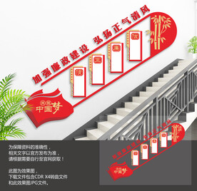 党建廉政楼梯文化墙