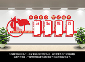 党建文化墙形象墙