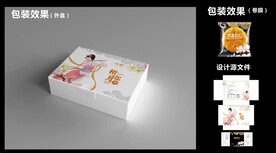 中秋月饼包装效果图+平面图 