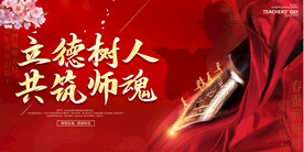 教师节展板
