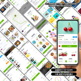 美食餐饮健康类APP设计稿