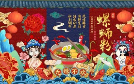 国潮柳州螺蛳粉工装背景墙图片