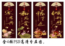 高清分层家和福顺写真图