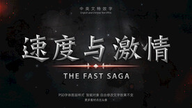 电影名特效字模板