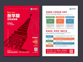 赢战新学期招生宣传单