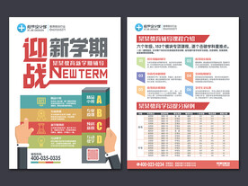 新学期秋季班春季班招生宣传单