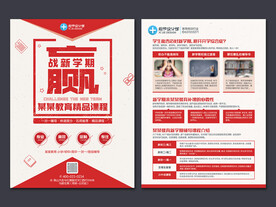 新学期开学辅导班招生宣传单