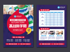 新学期招生宣传单