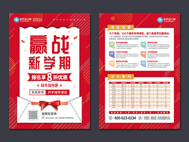 新学期开学季招生宣传单