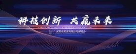 科技背景
