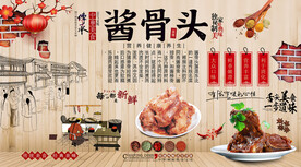 酱骨头背景墙