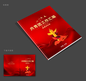 共青团封面
