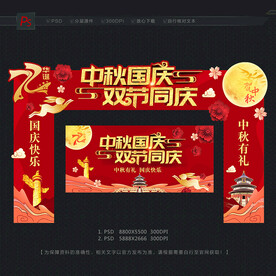 中秋国庆拱门
