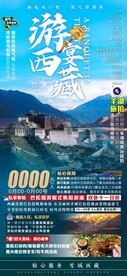 游宴西藏