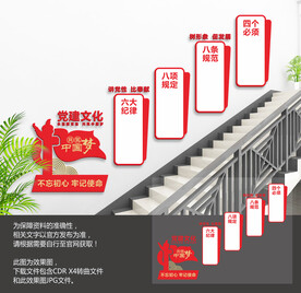党建楼梯文化墙