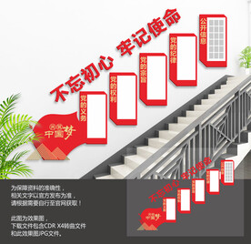 党建楼梯文化墙