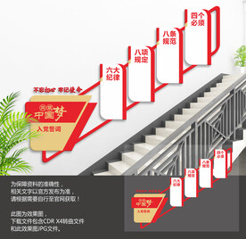 党建楼梯文化墙