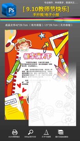 竖版教师节手抄报小报绘画