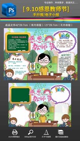 感恩教师节快乐手抄报小报