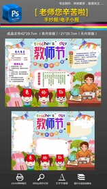 教师节手抄报小报老师辛苦啦