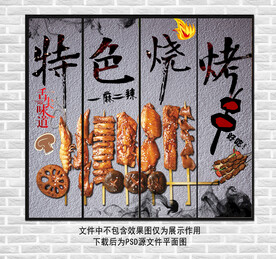烧烤装饰画