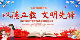 教师节宣传展板