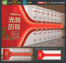 党的光辉历程