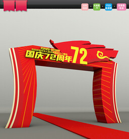 高档72周年国庆节拱门图片