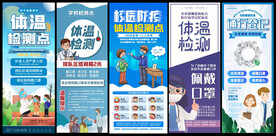 防疫体温检查检测点健康扫码展架