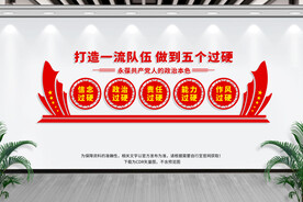 五个过硬