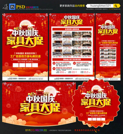 中秋国庆家具宣传单