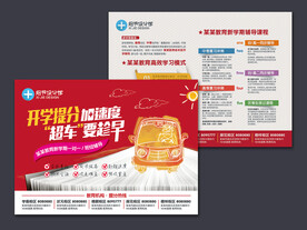 新学期开学季招生宣传单