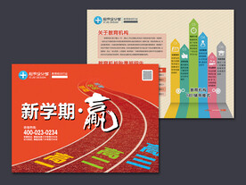 新学期开学招生宣传单
