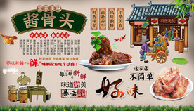 酱骨头背景墙