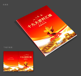 十九大封面