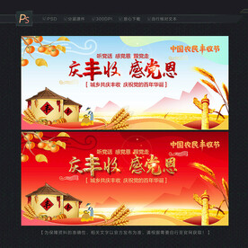 庆丰收感党恩