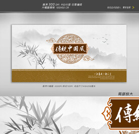  中国风广告展板