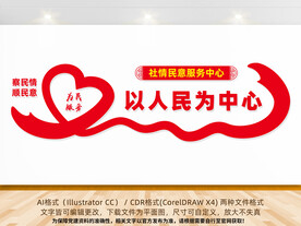 社情民意服务中心