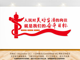 人民对美好生活的向往