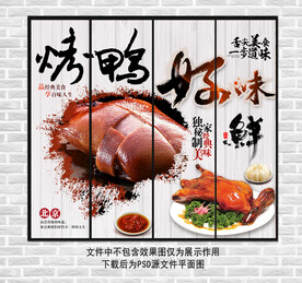 烤鸭装饰画